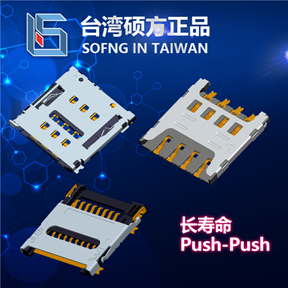 碩方（SOFNG）新型Micro-SD，TF卡座專利與結構特性